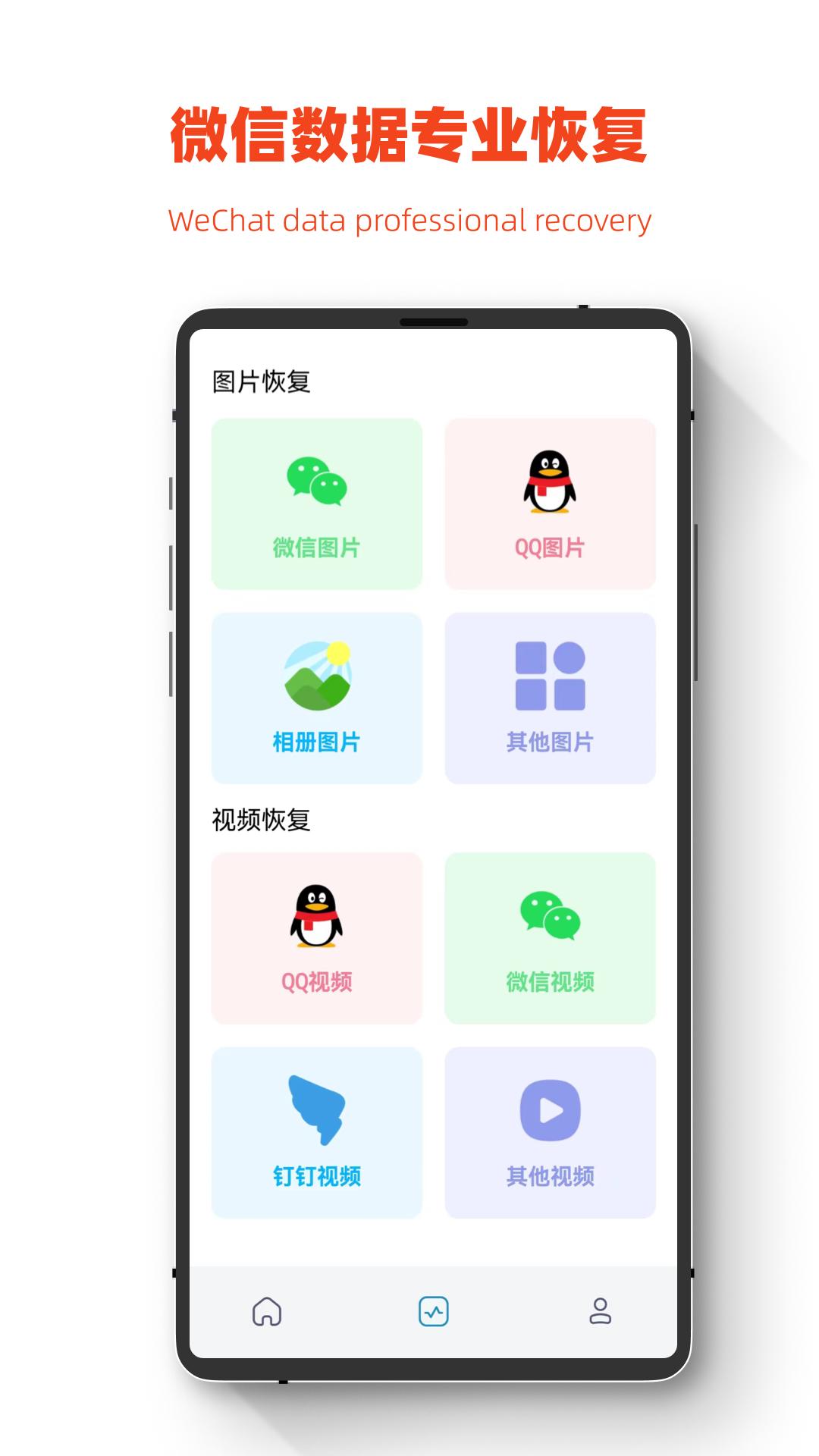 极简手机全能恢复 v3.2.1