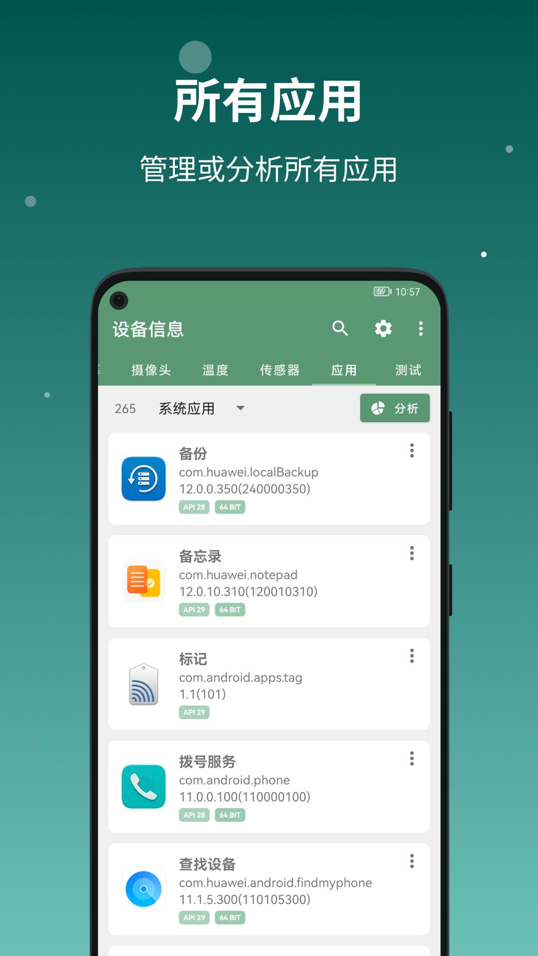 设备信息by流舟 v5.5.1