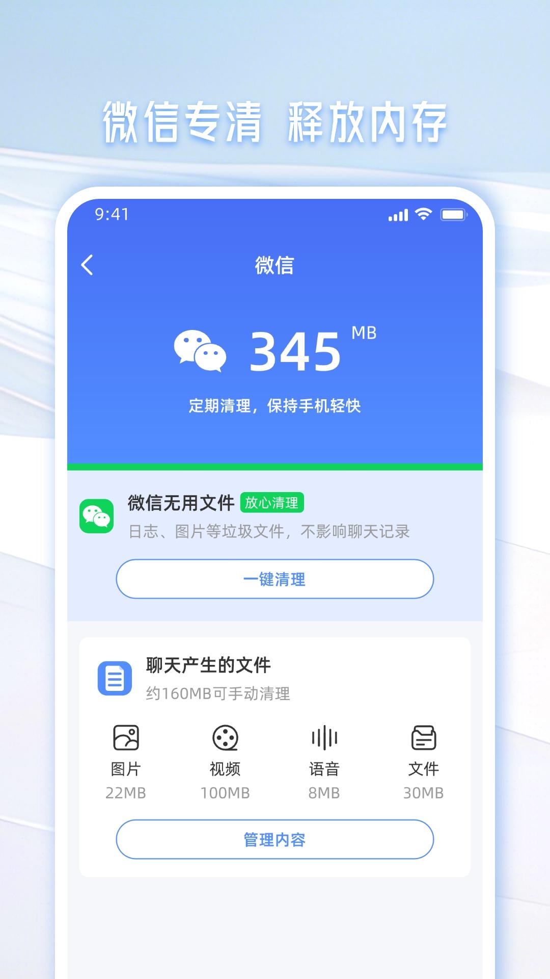 手机管家一键清理 v5.3.3