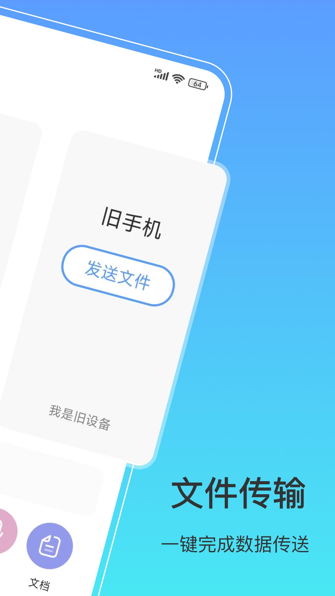 一键互传 v6.5.3