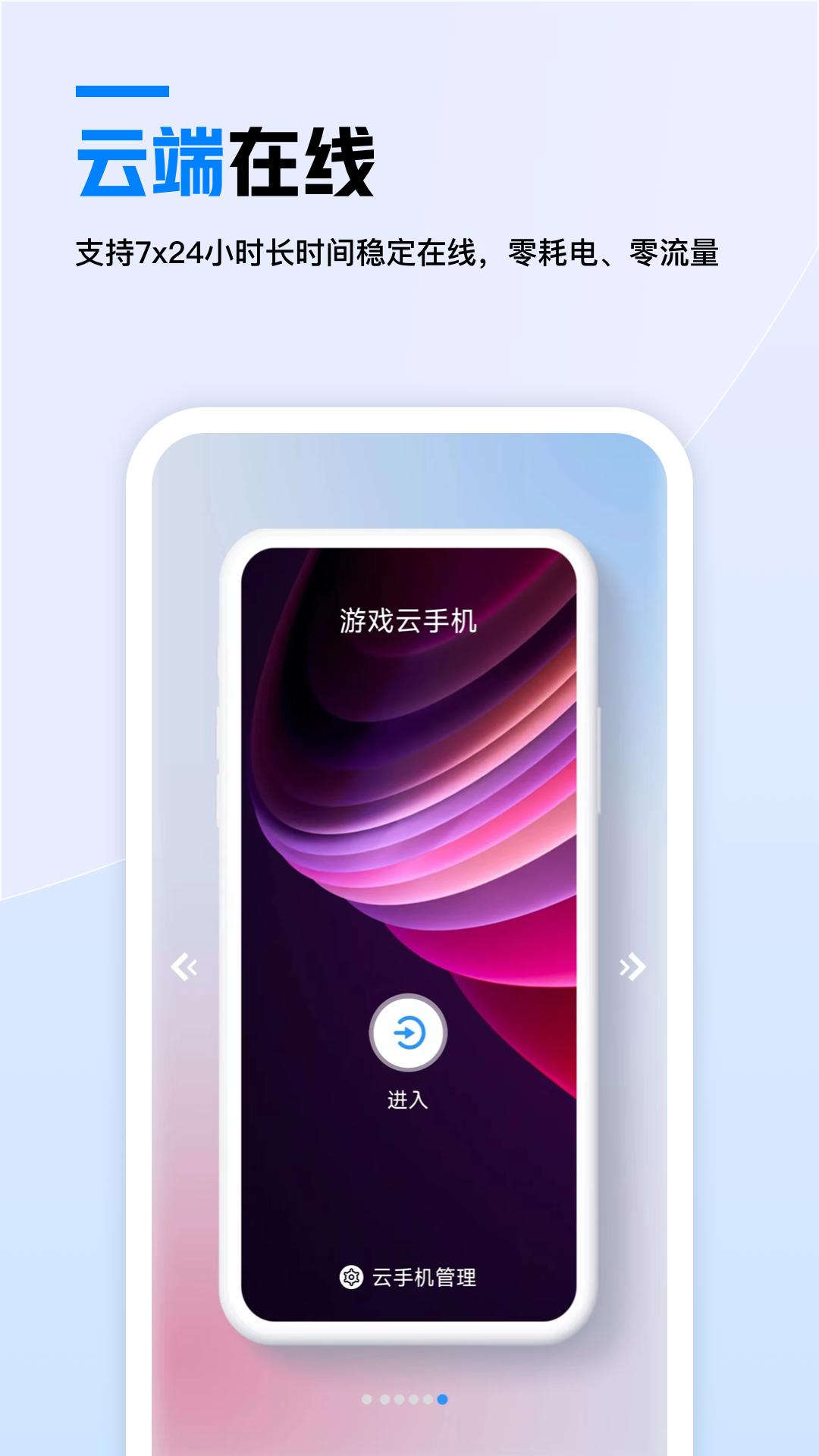 天翼云手机 v6.1.2