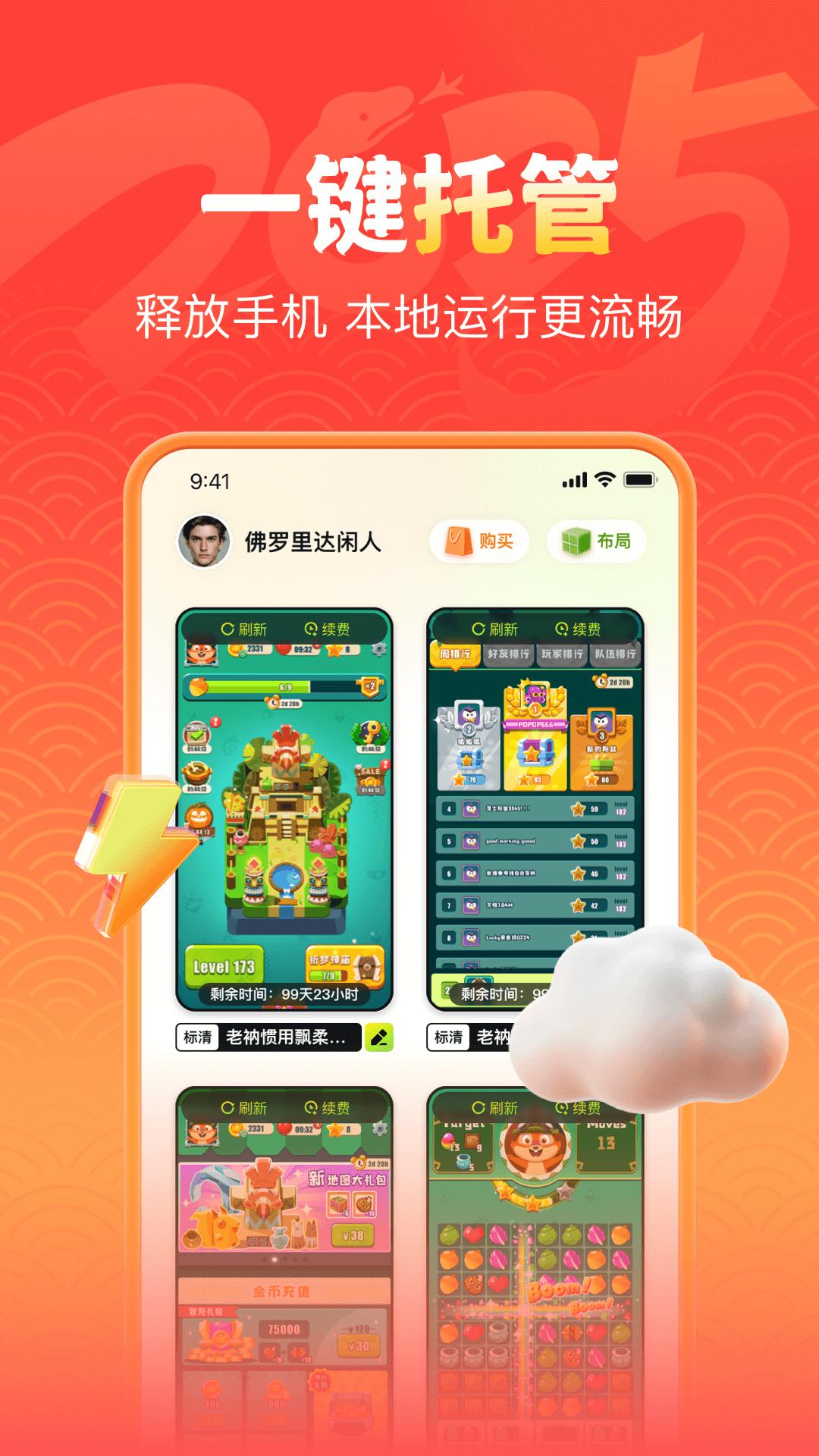 嗖嗖云手机 v6.3.2