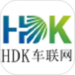 HDK车联网