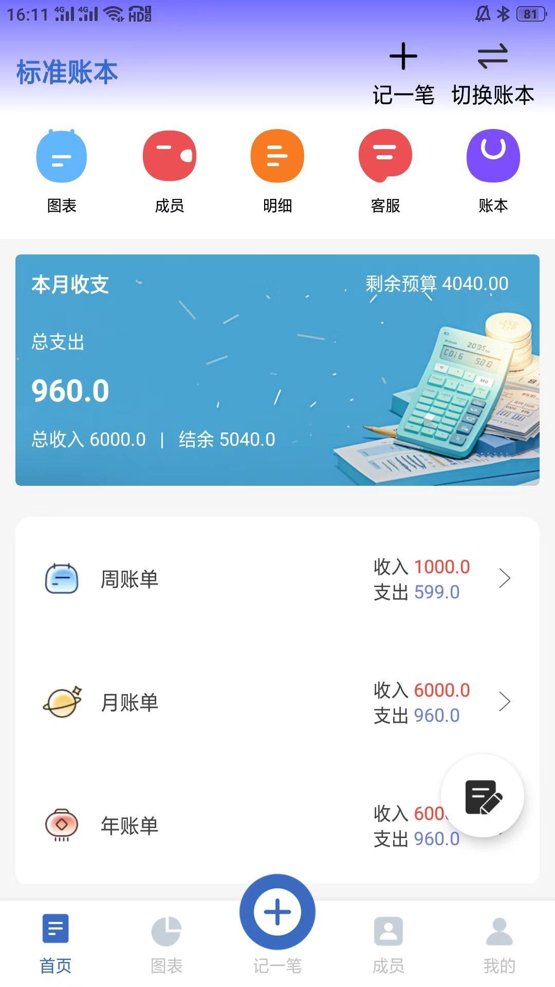 记账羊 v5.3.1