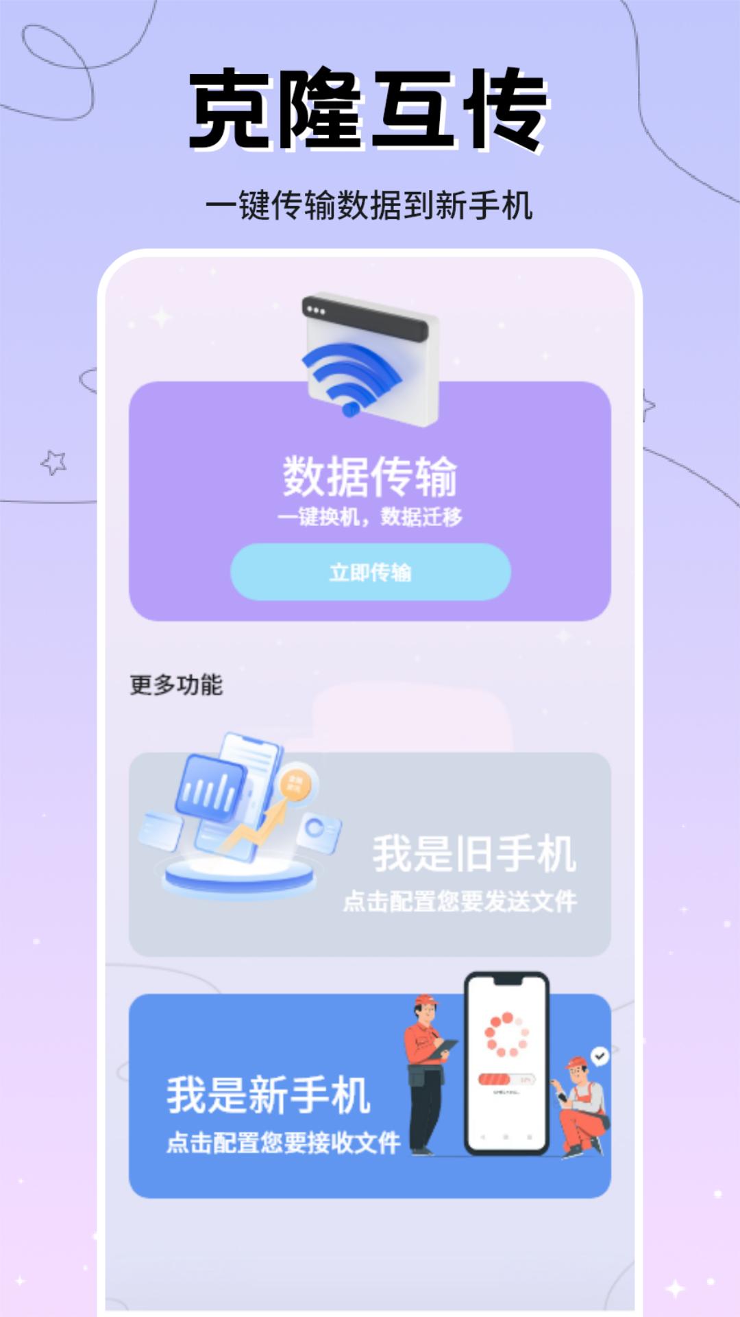 克隆互传 v5.3.4
