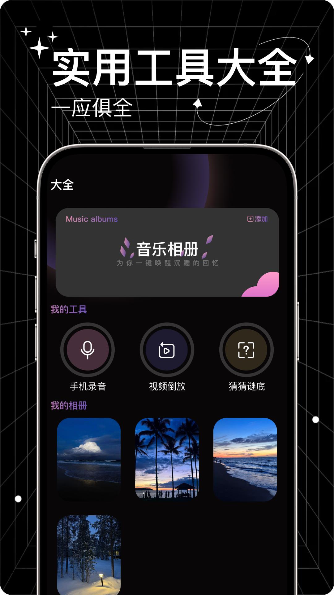倒放挑战ReverseVoice v6.0.2