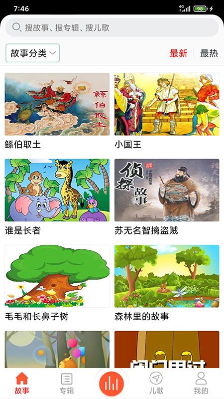 儿童故事盒 v5.4.2