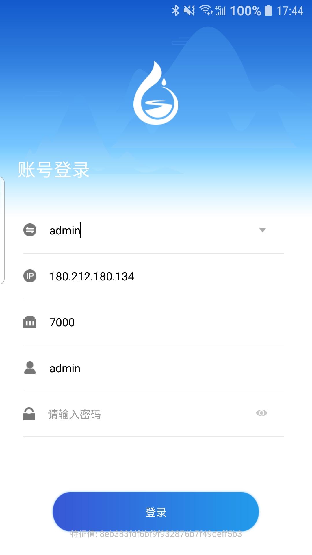 智能水利Pro v4.5.2