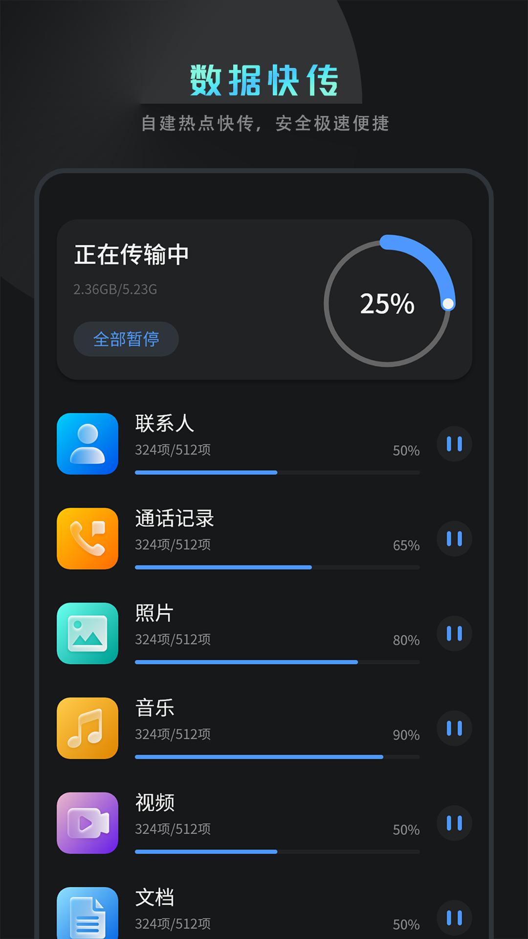 手机数据迁移 v6.0.3