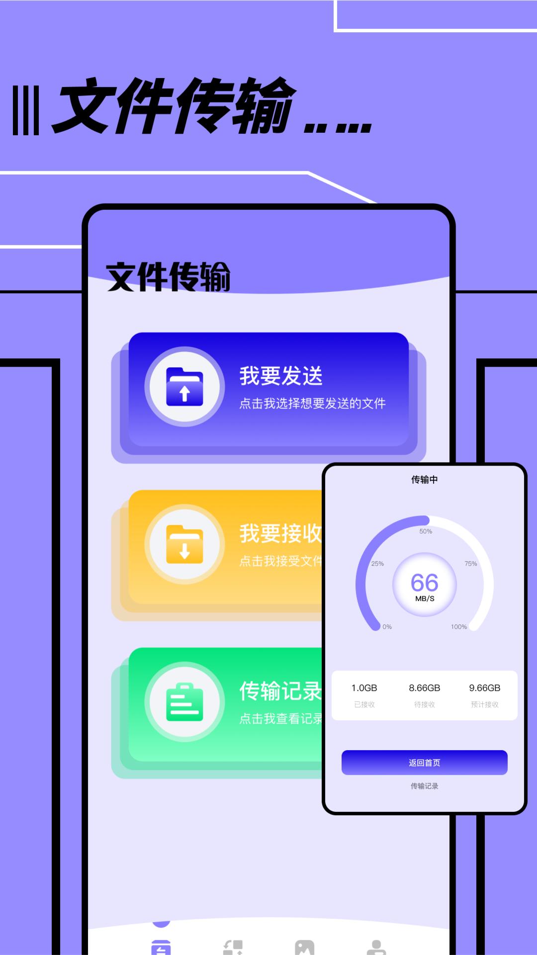 文件传输转移助手 v3.1.2