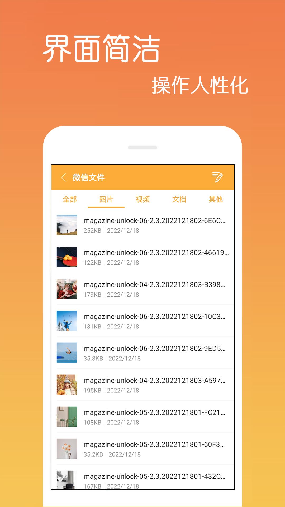 文件解压缩 v4.3.4
