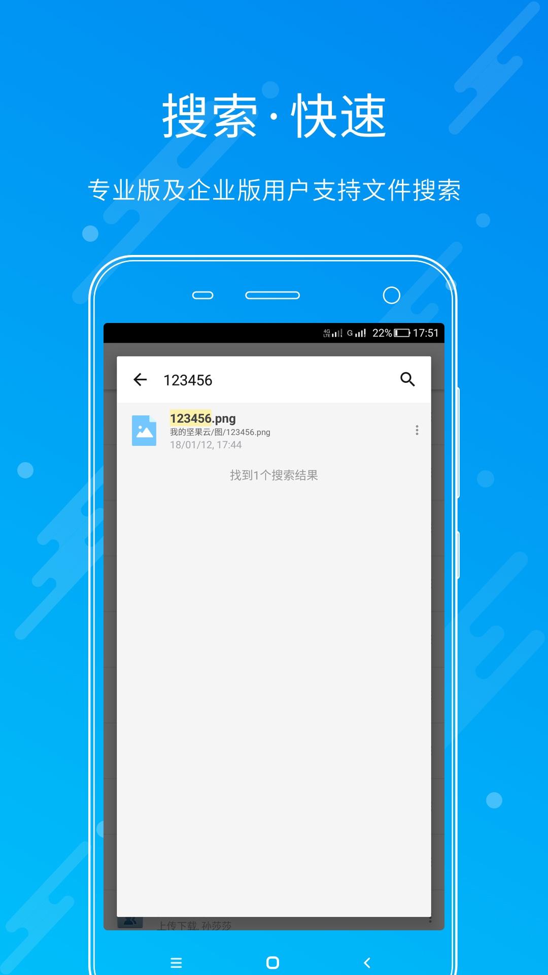坚果云 v5.1.4