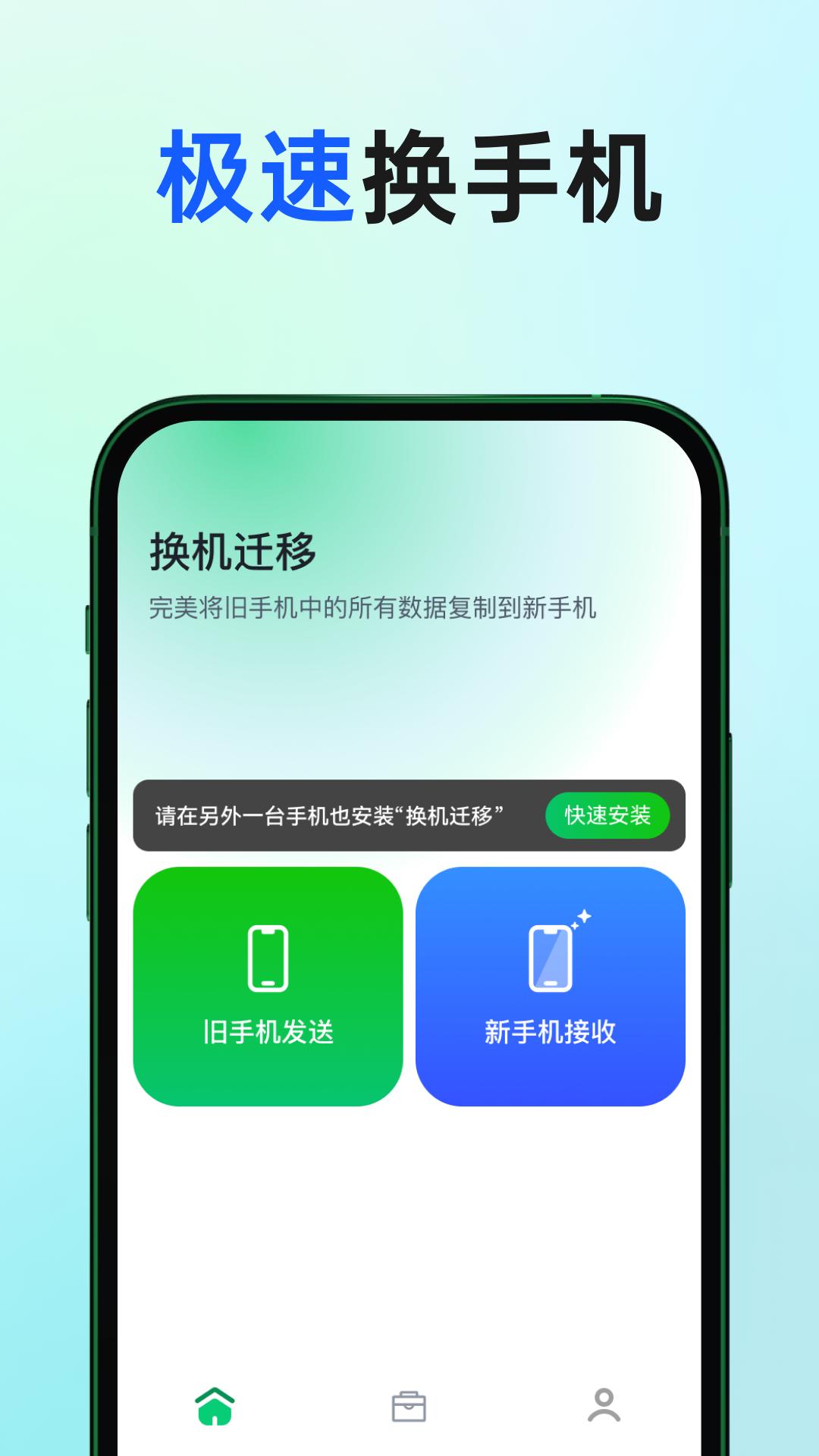 换机迁移 v6.1.1