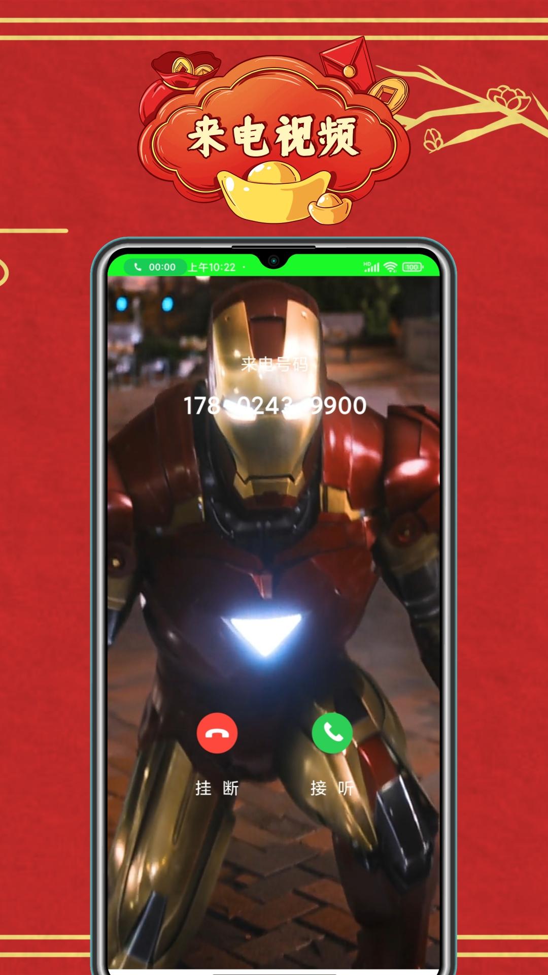 铃音来电秀 v6.5.2