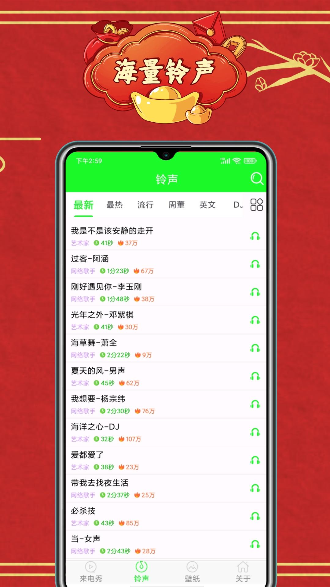 铃音来电秀 v6.5.2