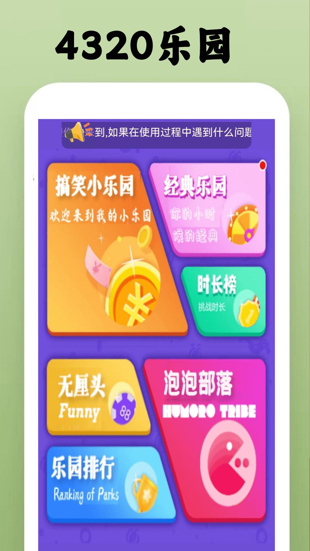 4320乐园 v4.2.3