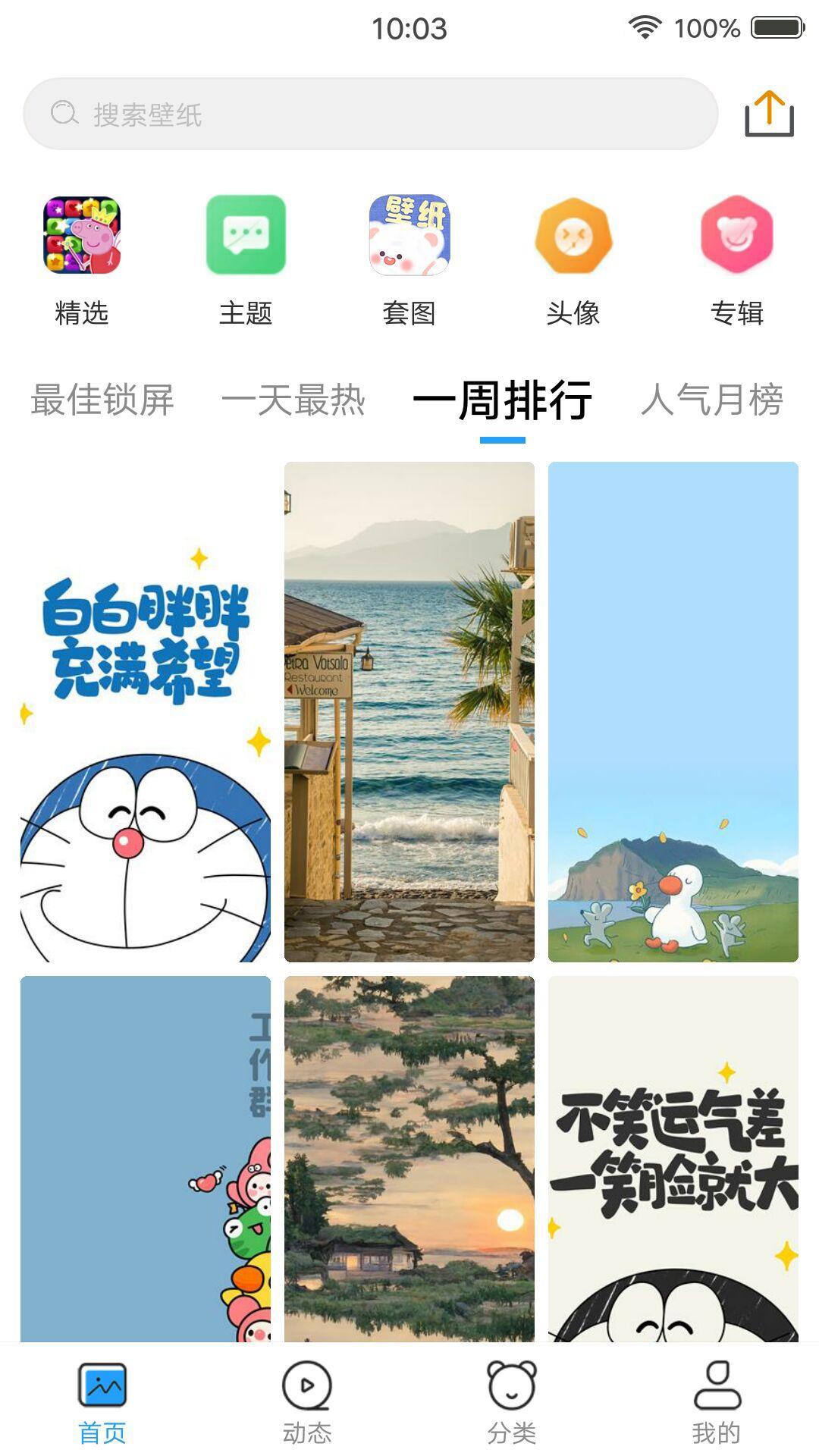 仙女壁纸 v3.3.3