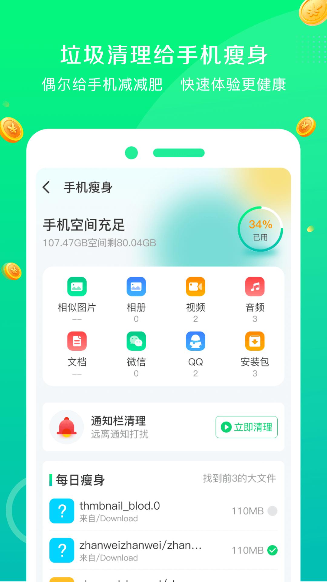 深度清理大师 v5.1.4