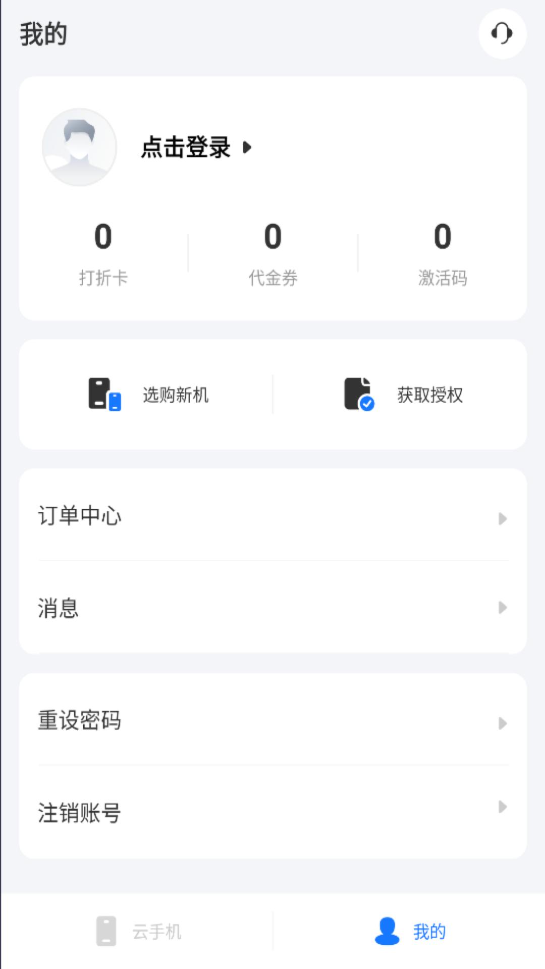海马云手机 v4.0.3