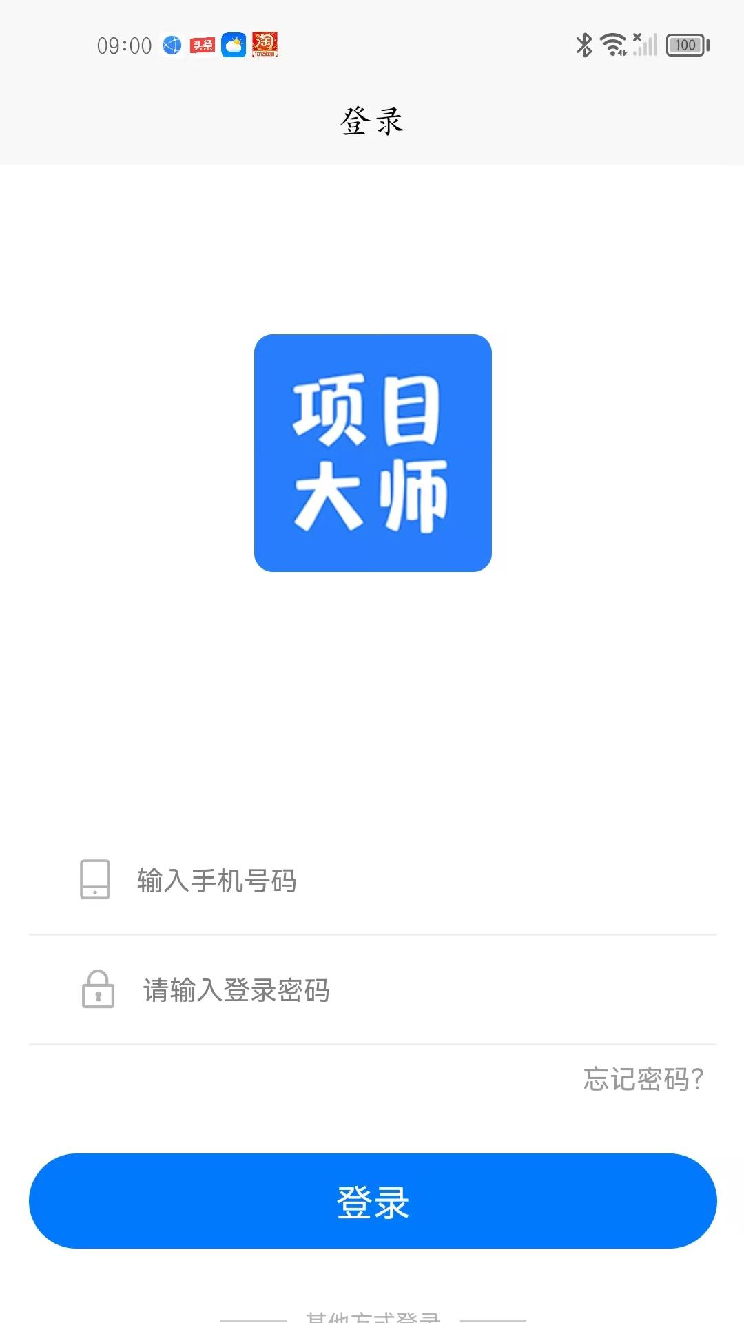 项目大师 v3.2.2