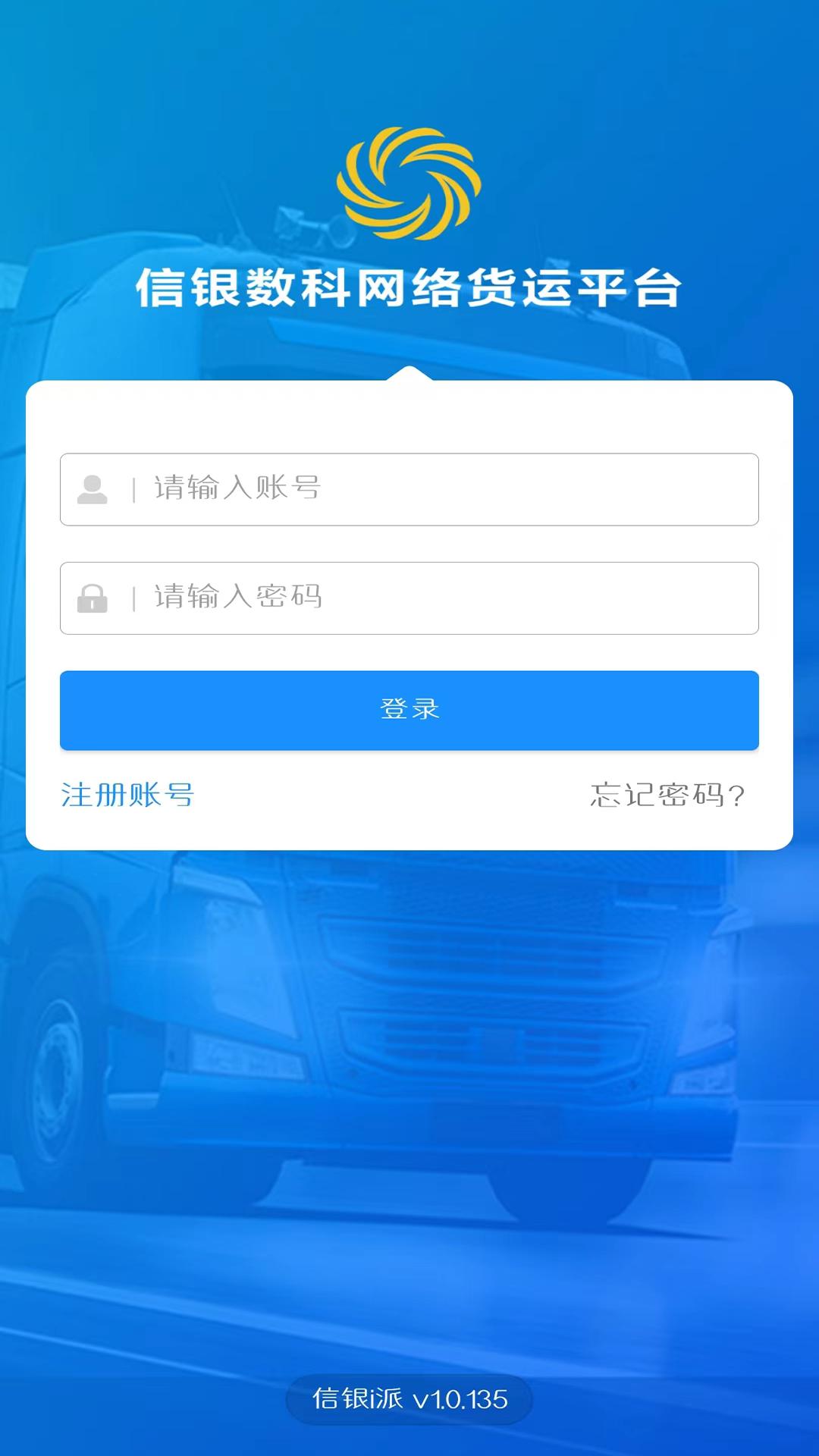 信银i派 v5.3.1