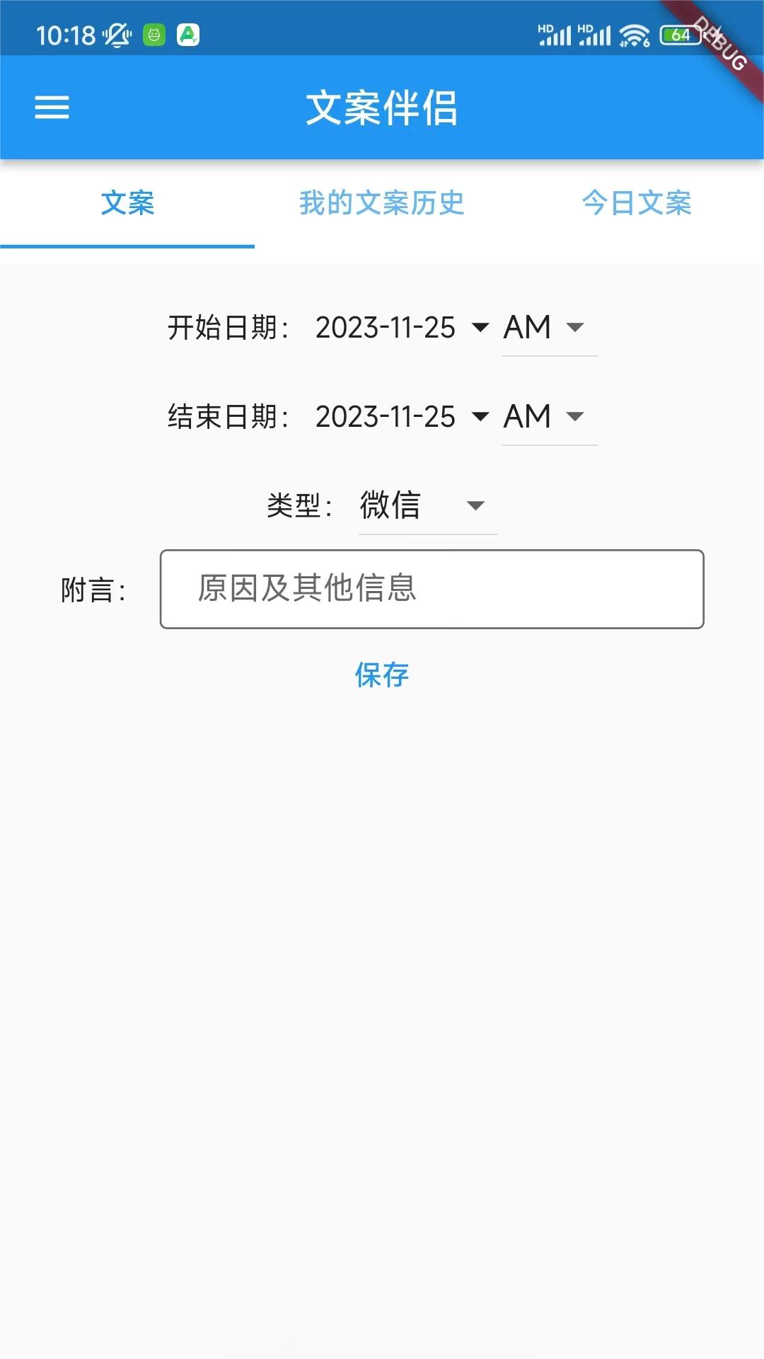 文案伴侣 v3.3.3
