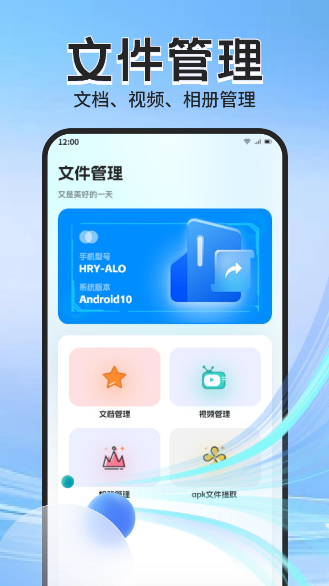 Apk管理器 v5.3.1