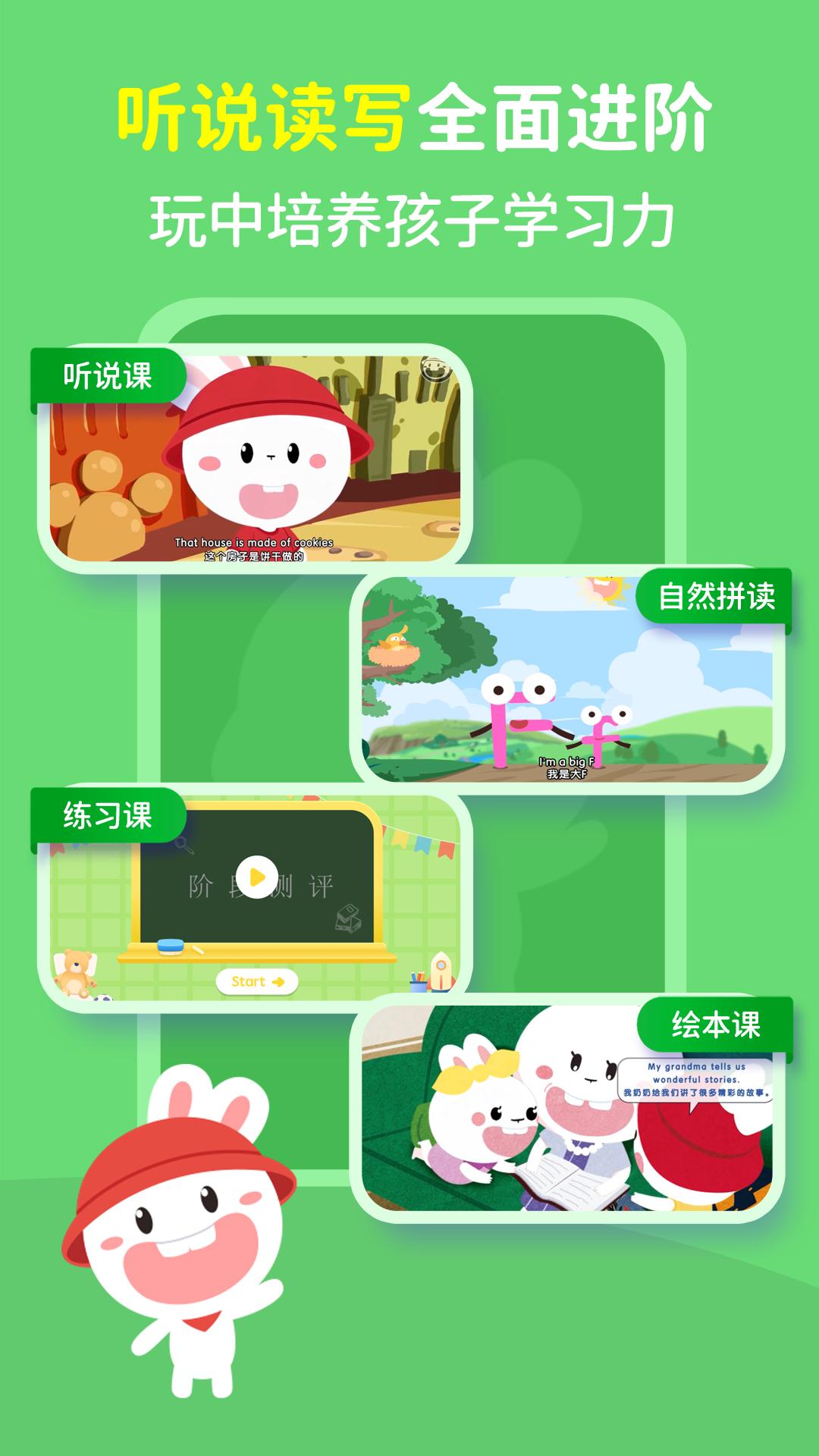 成长兔 v6.3.1