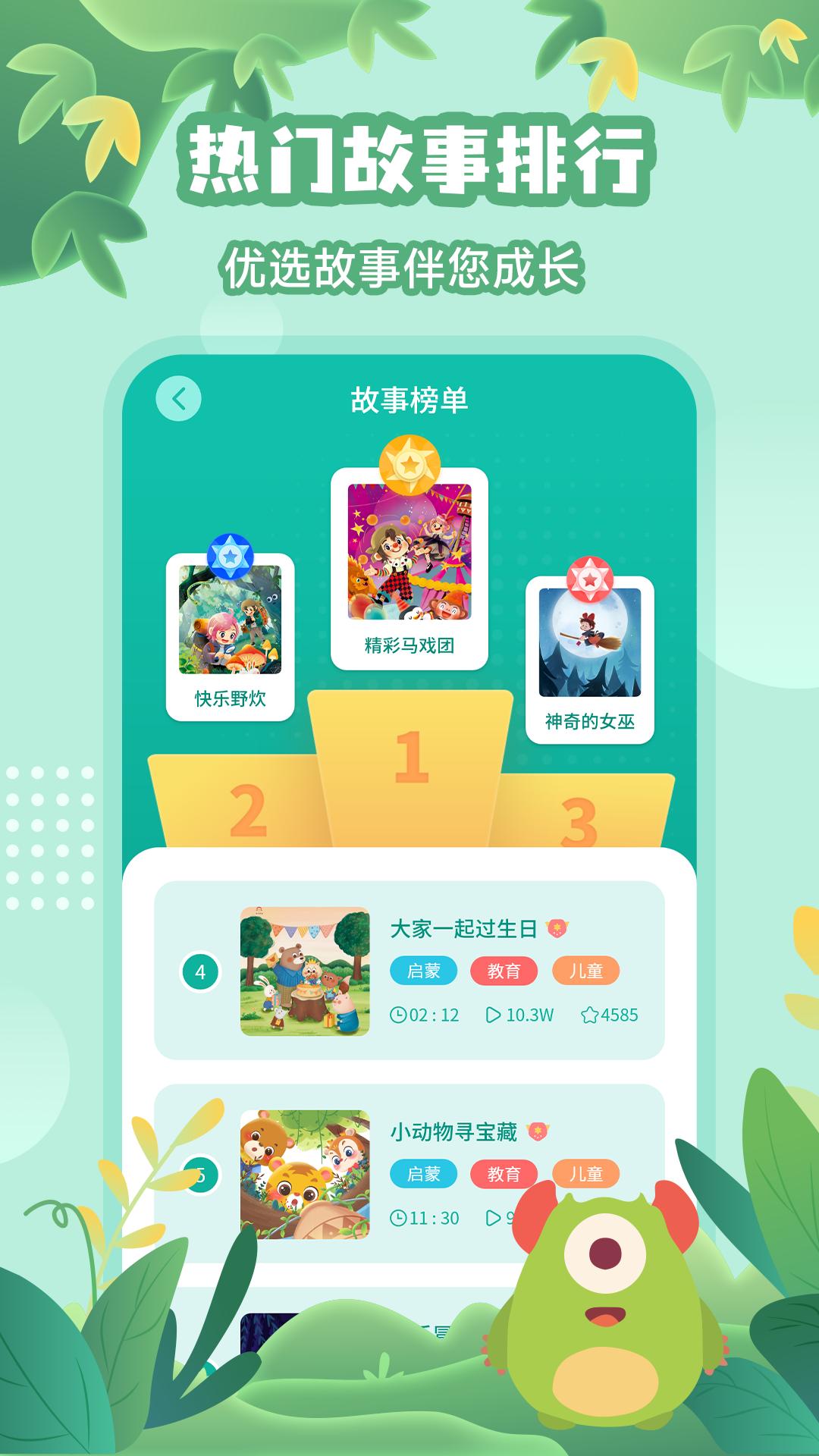 故事大王 v3.0.3