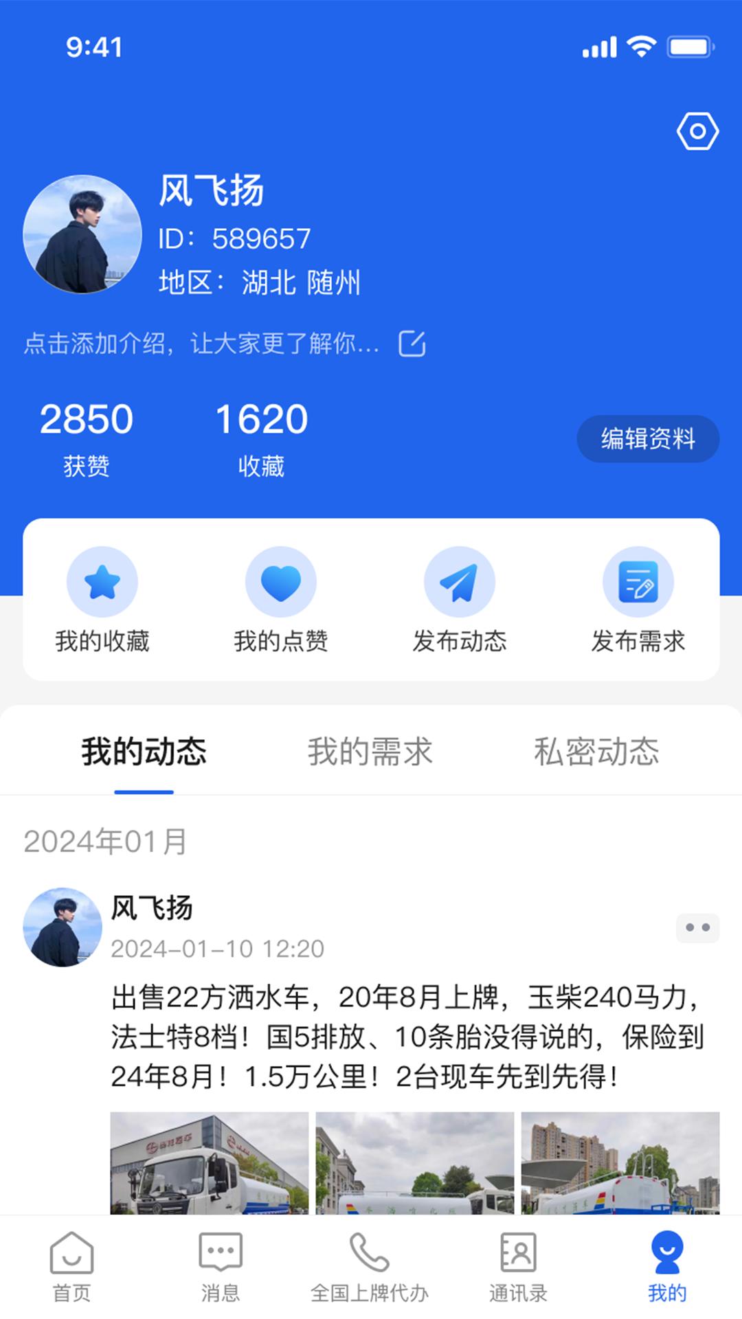 随州专汽 v6.3.4