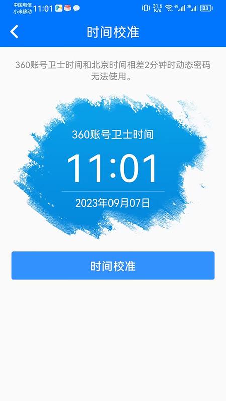 360帐号卫士 v6.2.2