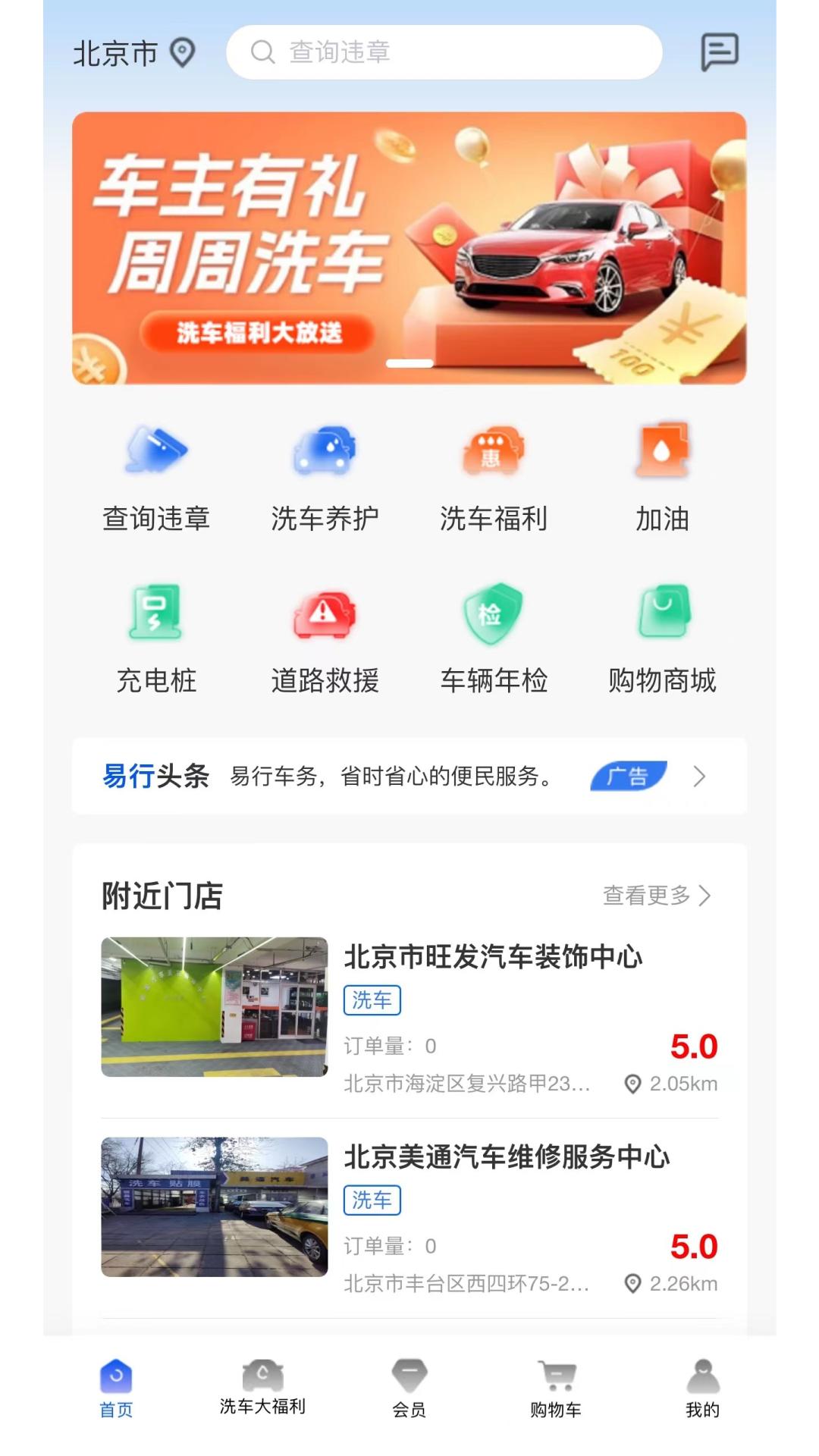 易行车务 v4.1.3