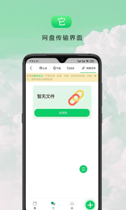 盘它云 v3.3.3