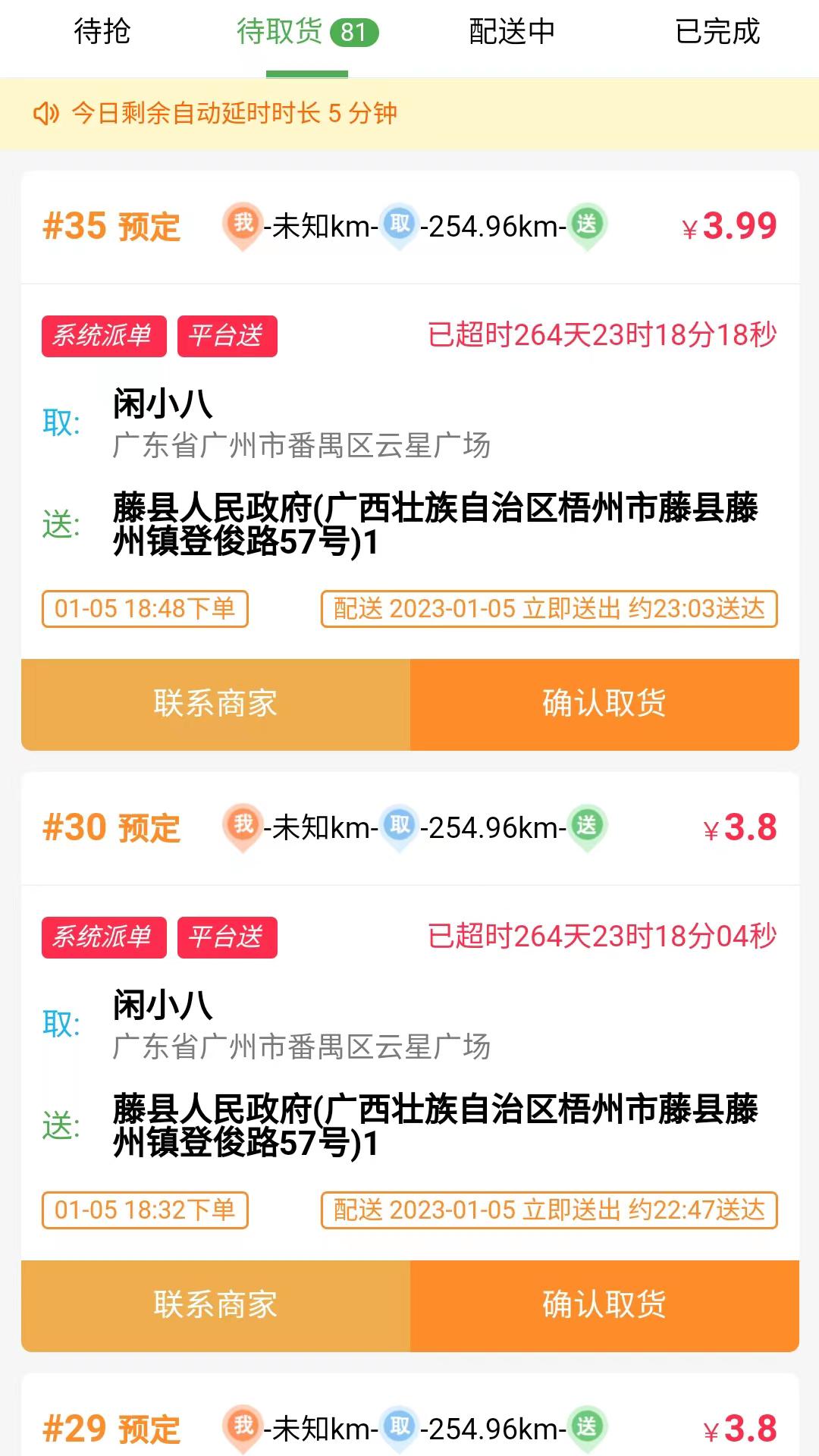 多跑配送系统 v4.1.4