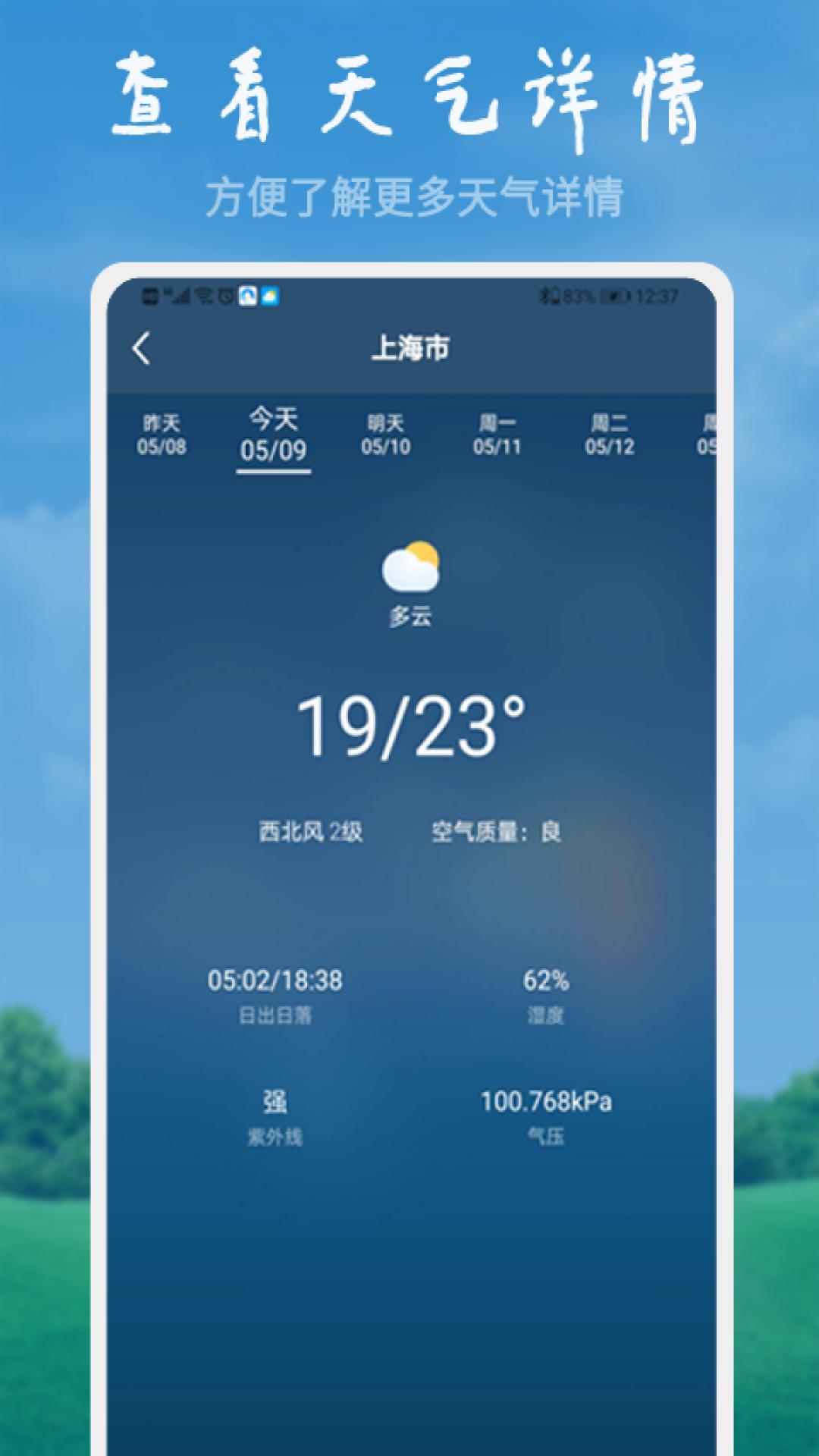 欢乐天气 v3.1.2