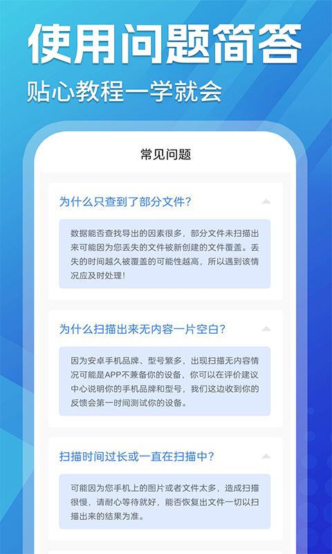 手机文件数据全能恢复 v5.0.1