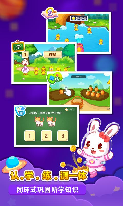 兔小贝思维 v6.3.4