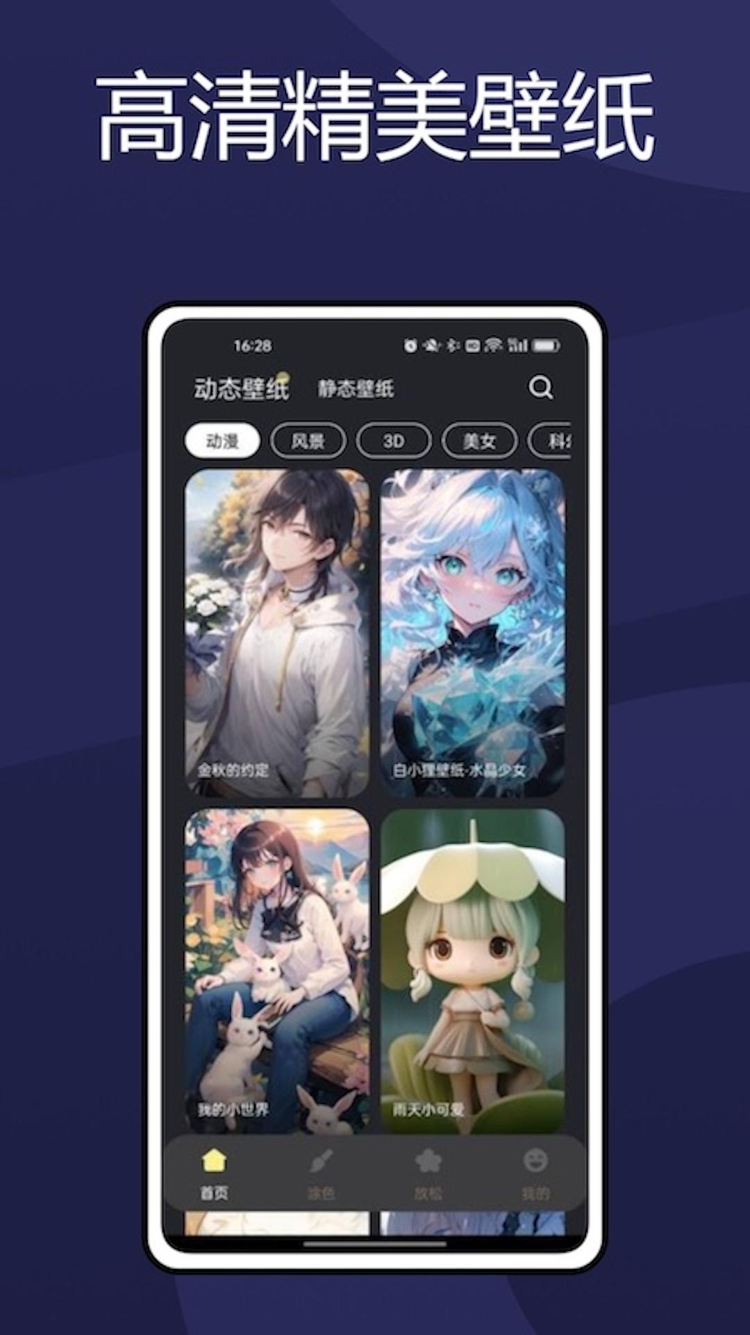 火萤壁纸 v6.4.4