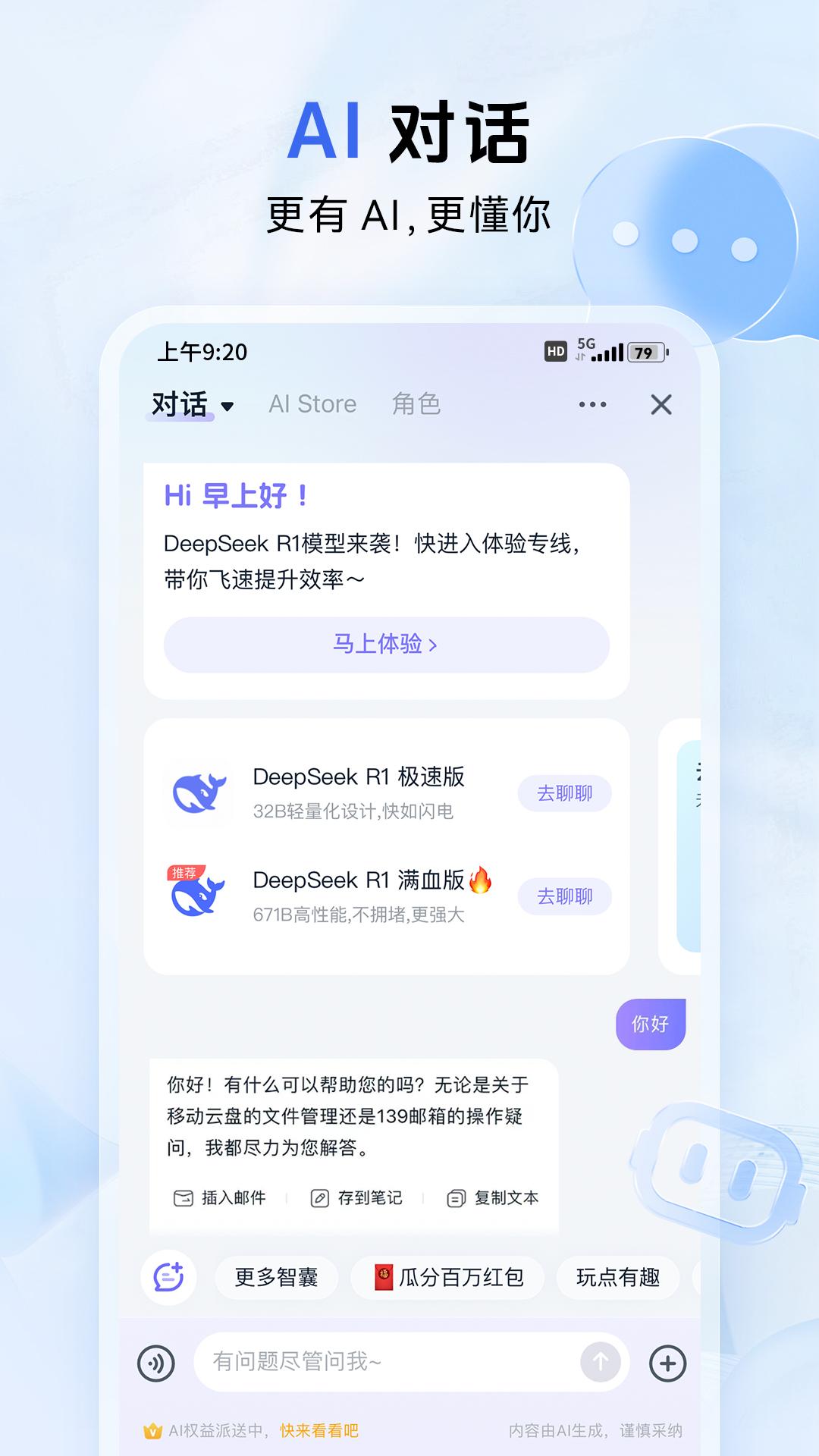 中国移动云盘 v5.4.3