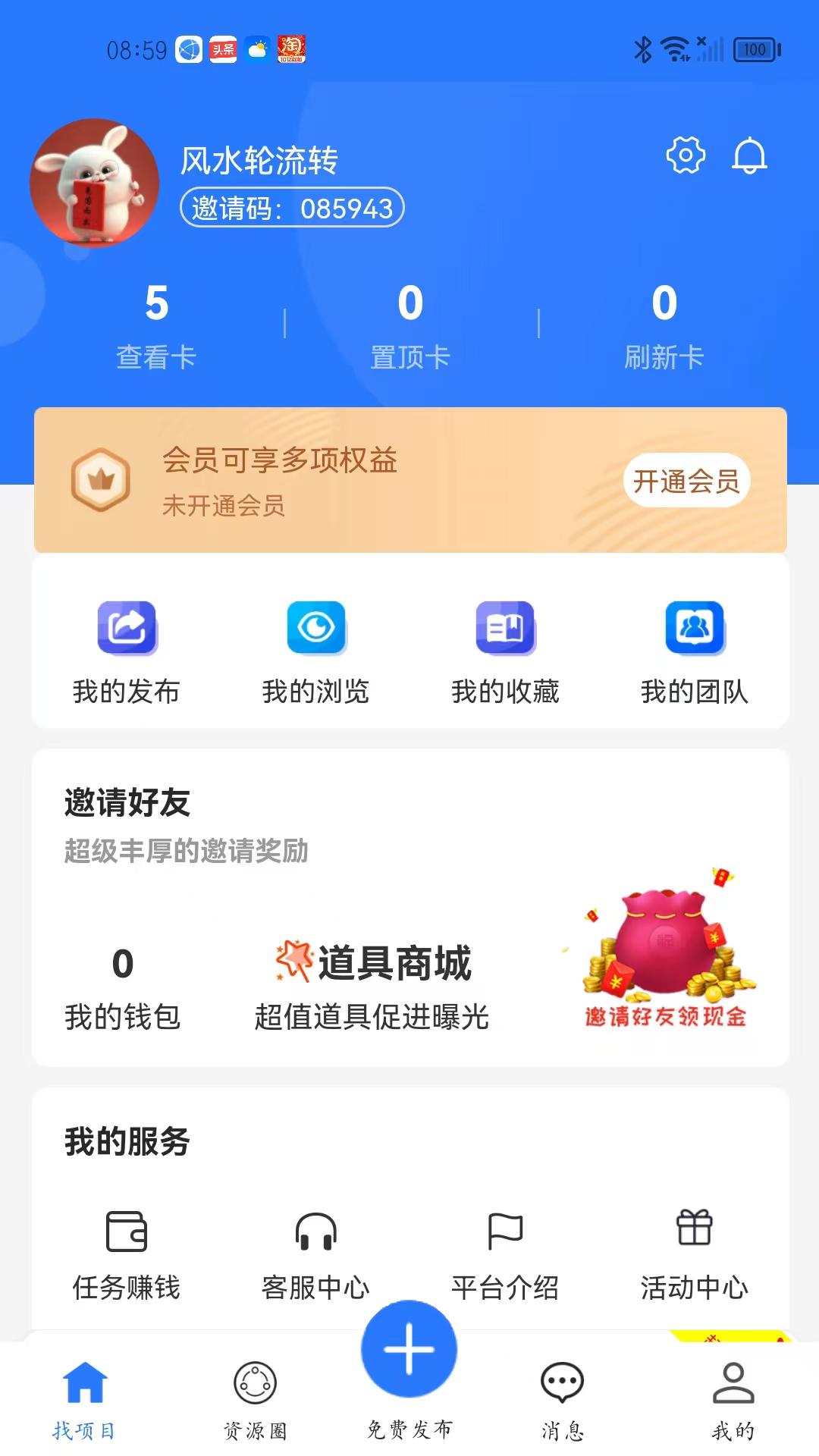 项目大师 v3.2.2