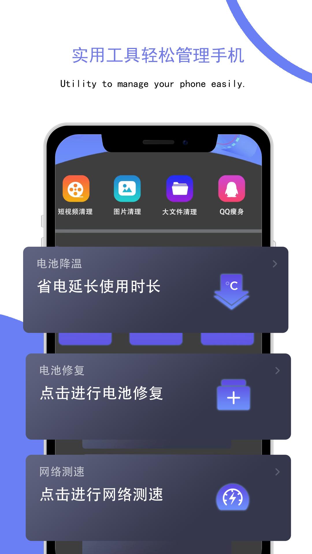 手机加速清理垃圾 v4.5.3