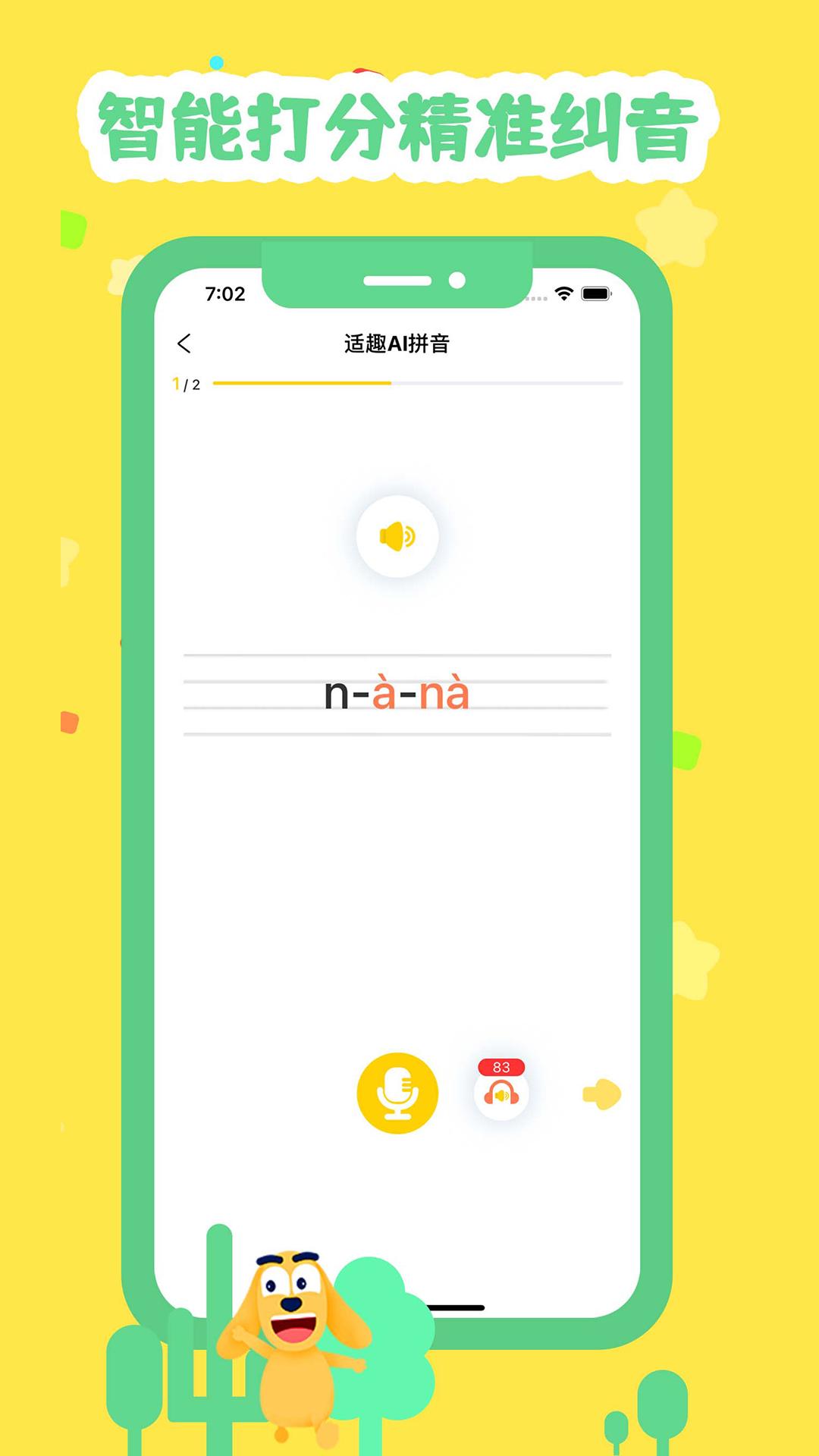 适趣拼音 v5.1.4