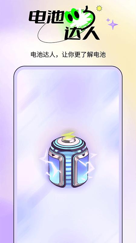 桃子充电管家 v6.0.1