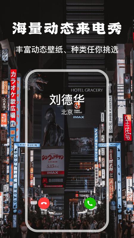 视频来电秀 v4.1.1