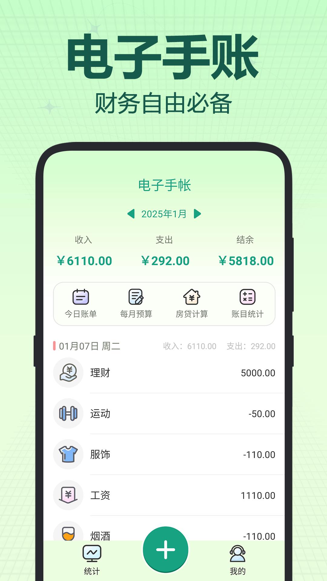 电子手帐本 v3.1.4