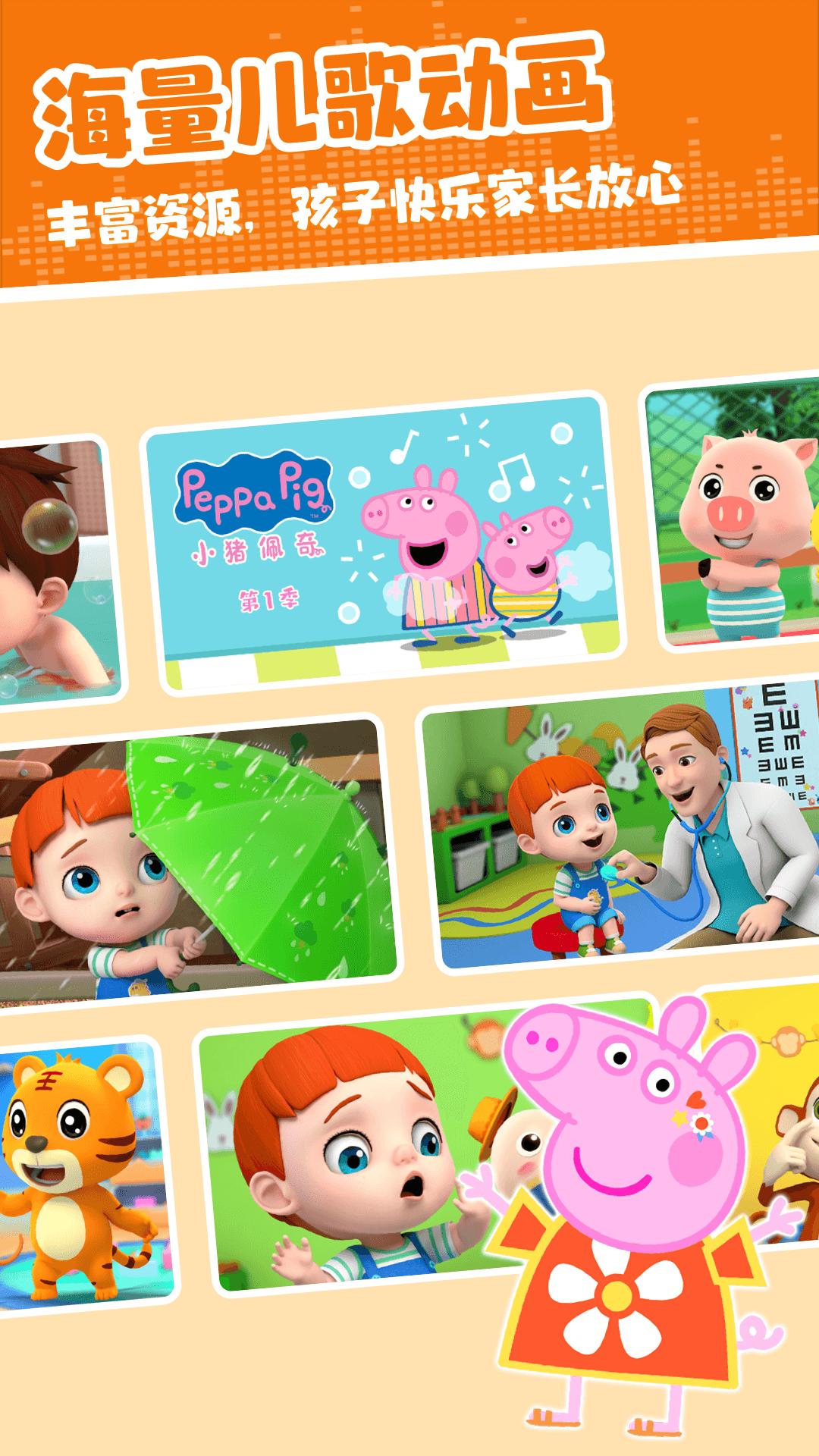 儿歌多米 v3.1.1