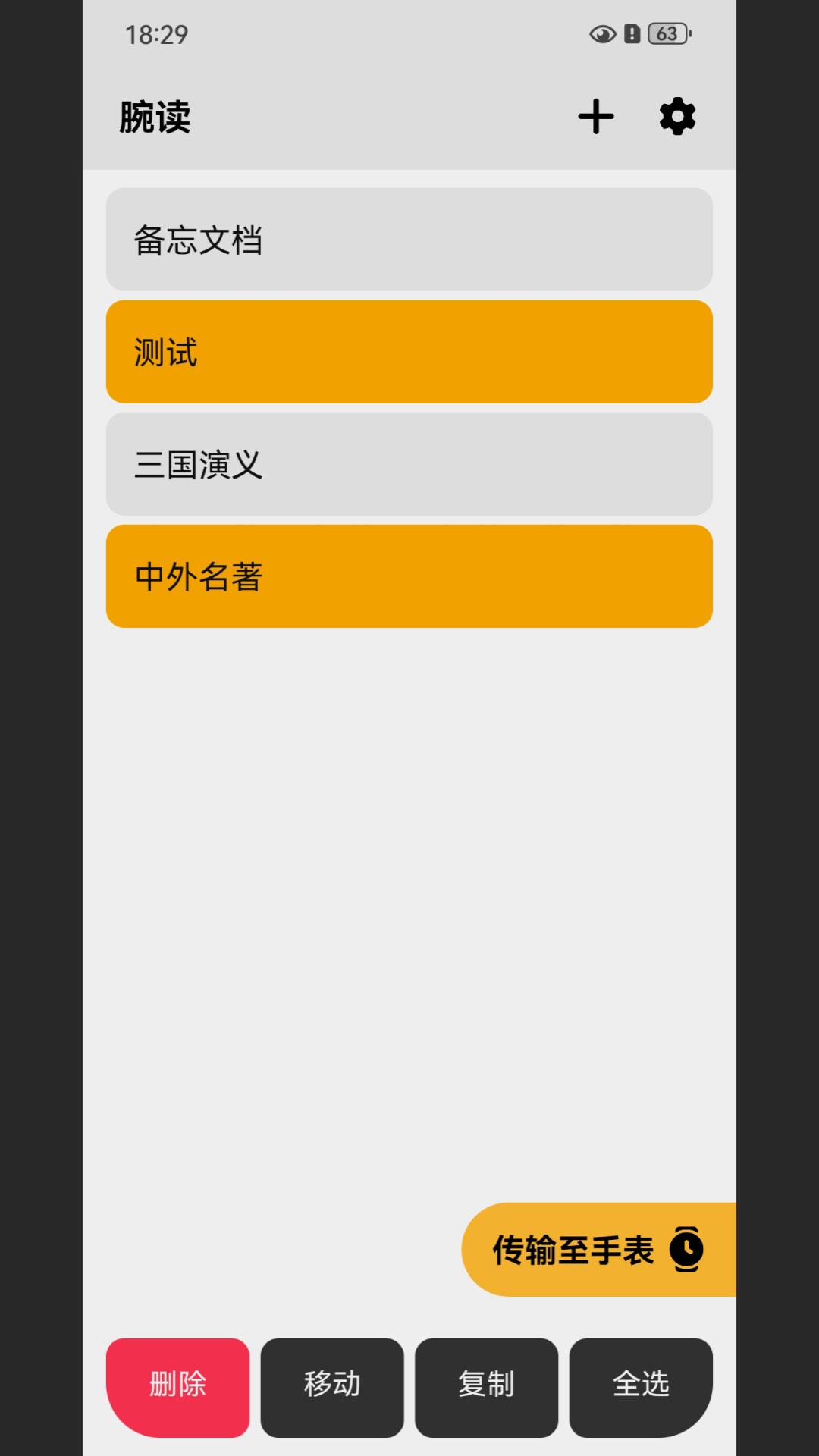 腕读 v3.2.4