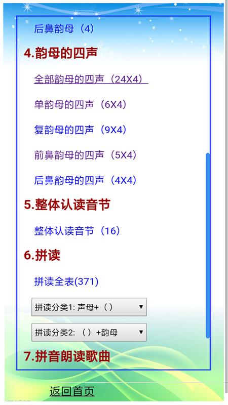 汉语拼音拼读 v4.2.2