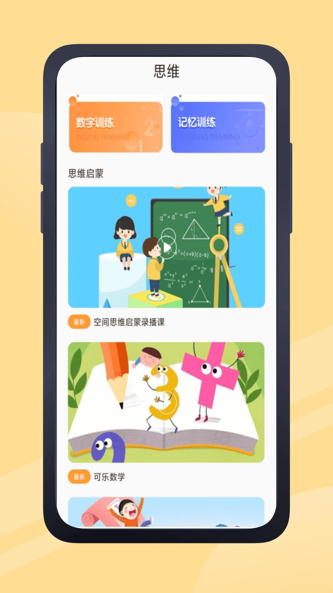 Math Games v6.4.4