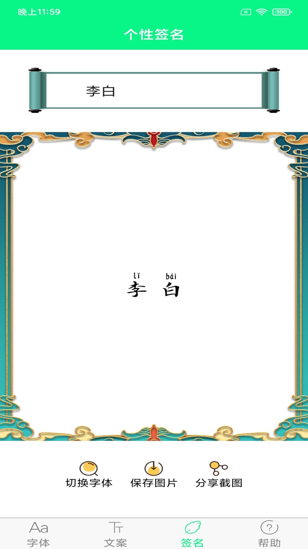 个性字体 v4.5.2